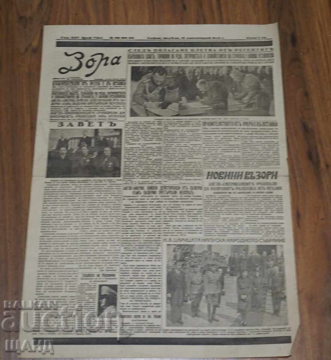 1943 Zora Newspaper N.V. The Queen Leaves the National Assembly 7264