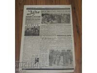 1943 Βέστνικ Ζόρα Ν.Β. Τσαρίτσα ναπούσκα ναρ.σάμπραναμνιε 7264