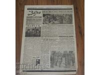 1943 Вестник Зора  Н.В. Царицата напуска нар.събрнание  7264