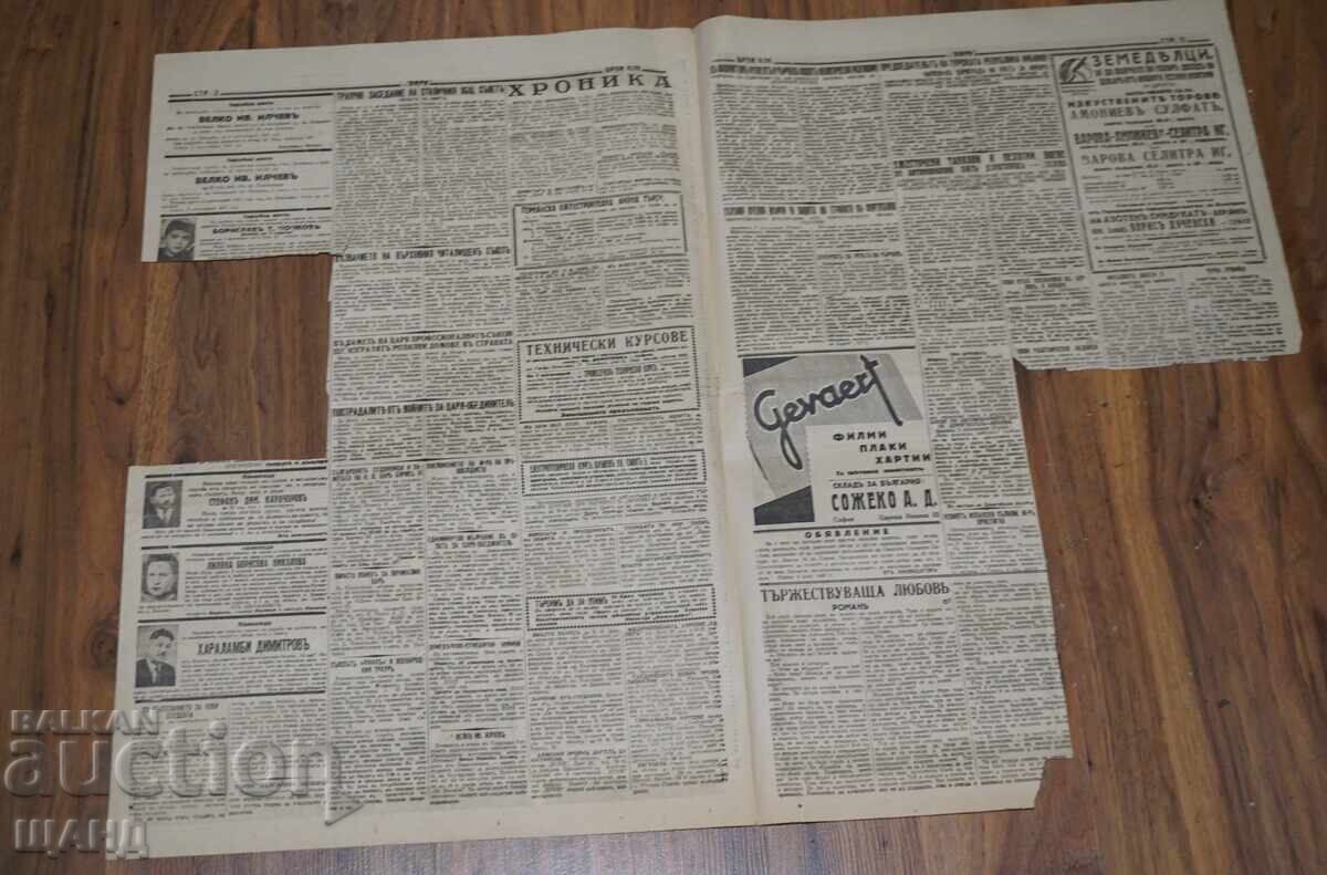 1943 Utro Herald Death of H.M. Tsar Boris issue 10219 with price 5.25 BGN | € 2.68