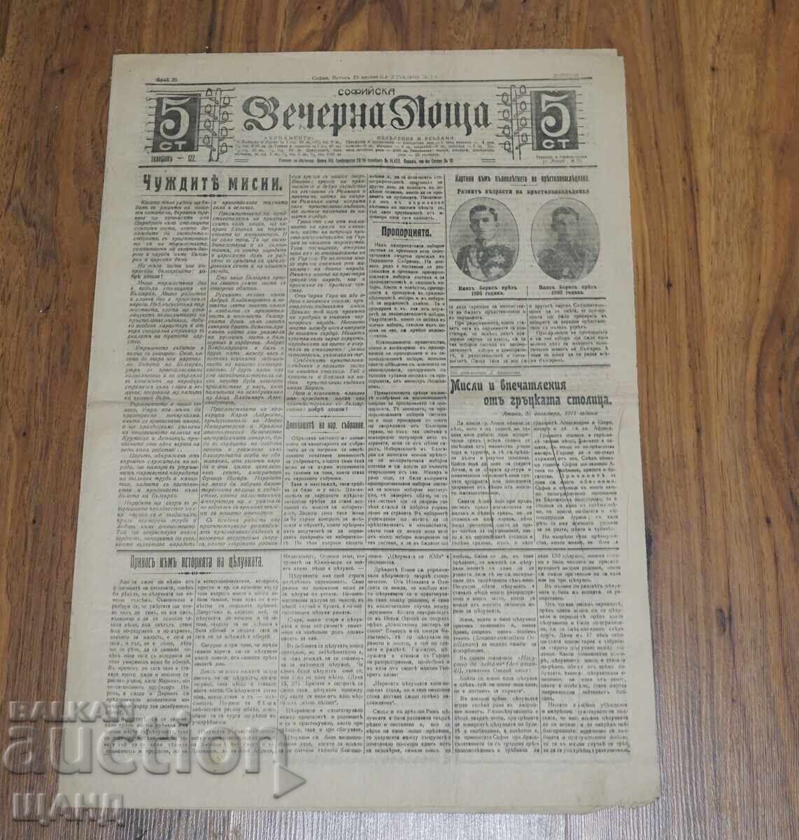 1912 Вестник Вечерна поща картини на Княз Борис брой 29 с цена 10.25 лв. | € 5.24 1912 Вестник Вечерна поща картини на Княз Борис брой 29 с цена 10.25 лв. | € 5.24