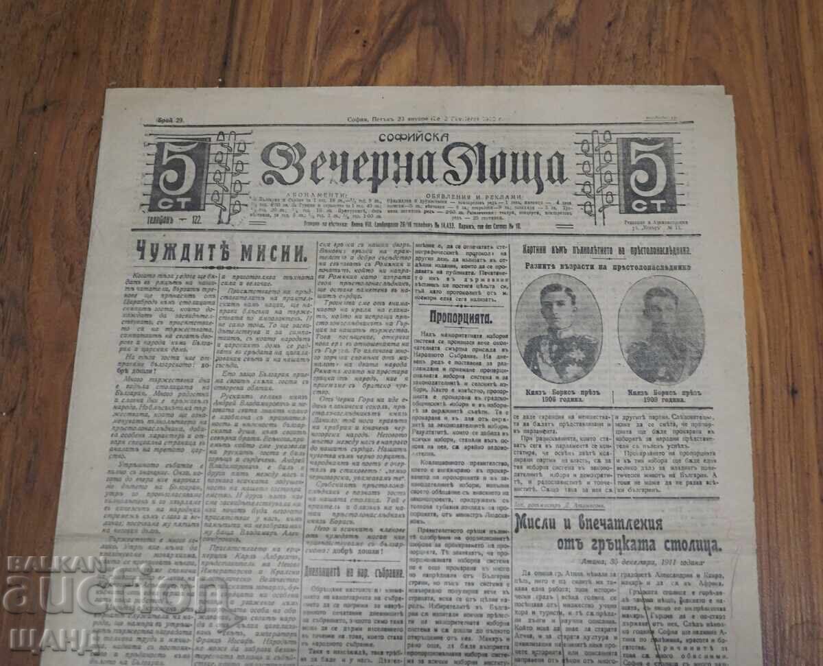 1912 Вестник Вечерна поща картини на Княз Борис брой 29 1912 Вестник Вечерна поща картини на Княз Борис брой 29