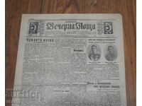 1912 Вестник Вечерна поща картини на Княз Борис брой 29