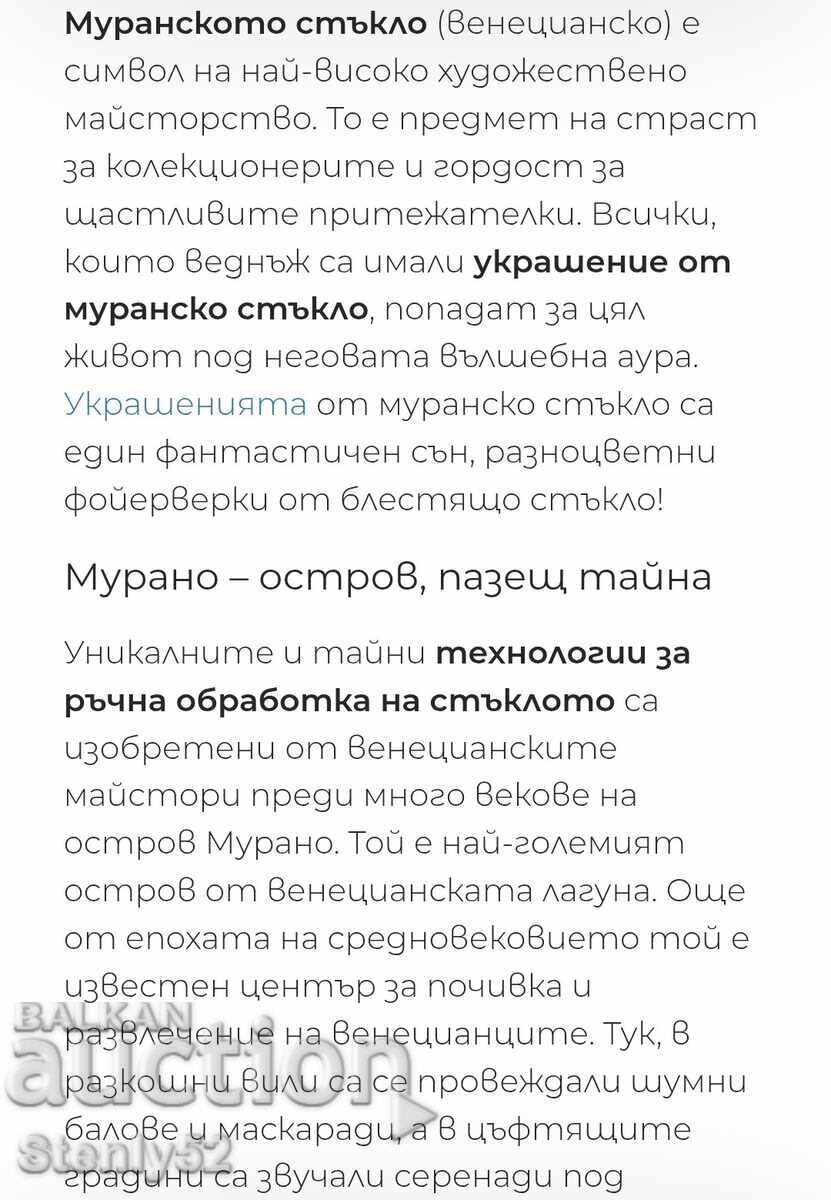 Μετάλλιο με σκουλαρίκια από γυαλί Murano και μεταξωτό κορδόνι με τιμή € 15.00 | 29.34 BGN Μετάλλιο με σκουλαρίκια από γυαλί Murano και μεταξωτό κορδόνι με τιμή € 15.00 | 29.34 BGN