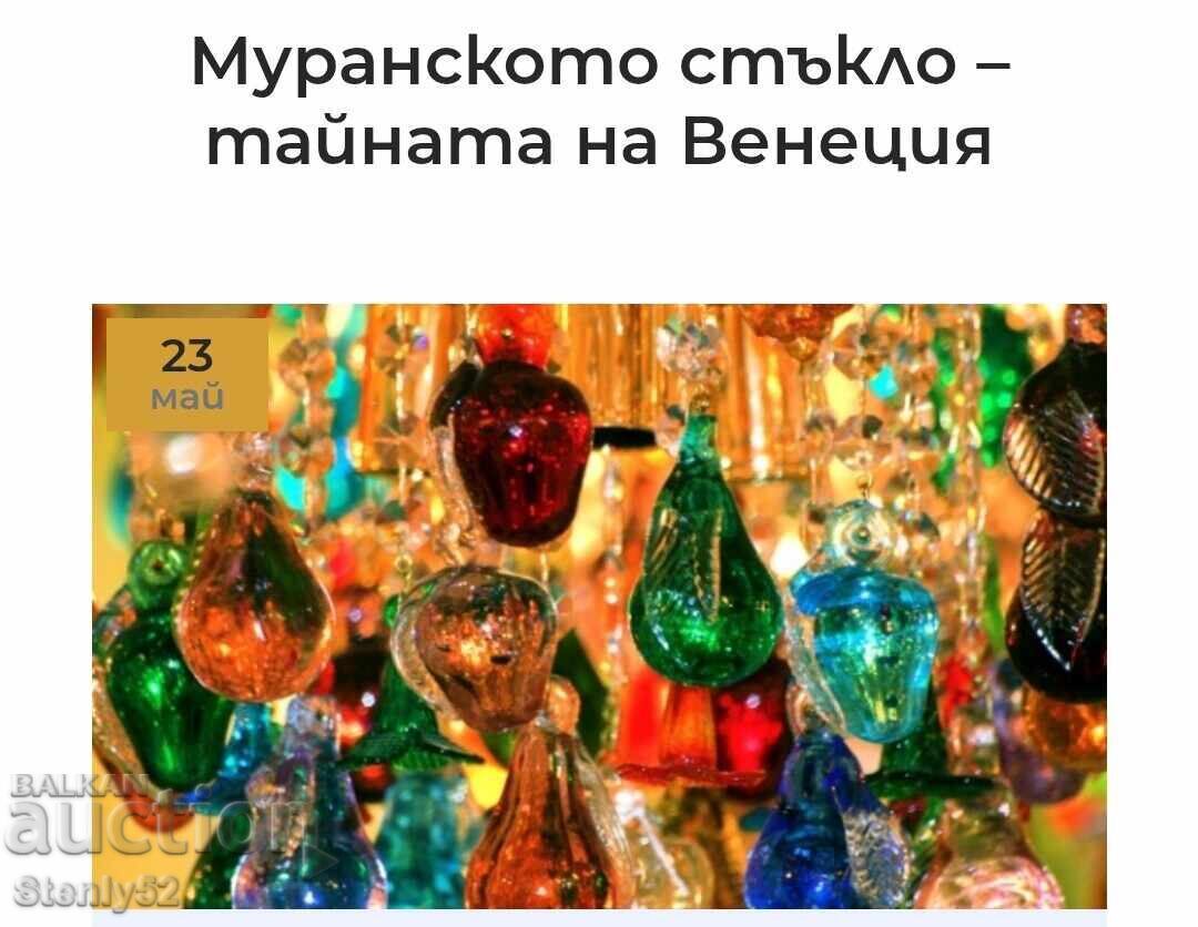 Δημοπρασία Μετάλλιο με σκουλαρίκια από γυαλί Murano και μεταξωτό κορδόνι Δημοπρασία Μετάλλιο με σκουλαρίκια από γυαλί Murano και μεταξωτό κορδόνι