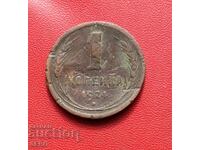 Russia-USSR-1 kopek 1924
