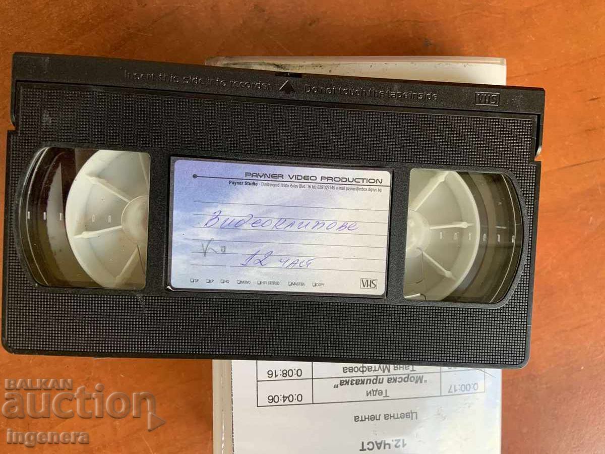 Δημοπρασία ΒΙΝΤΕΟΚΑΣΕΤΑ ΚΑΣΕΤΑ ΒΙΝΤΕΟΚΛΙΠ PAYNER