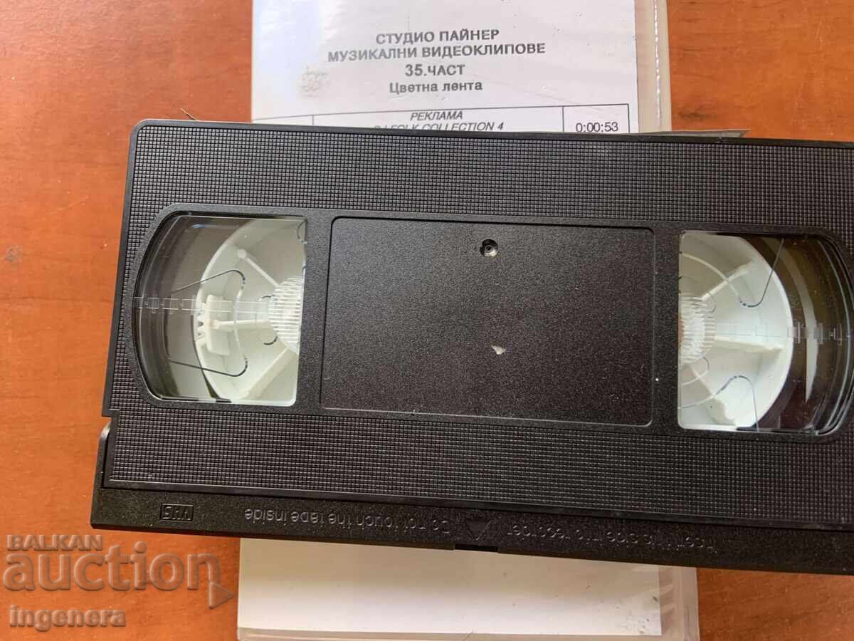 Παράδοση ΒΙΝΤΕΟΚΑΣΕΤΑ ΚΑΣΕΤΑ ΒΙΝΤΕΟΚΛΙΠ PAYNER