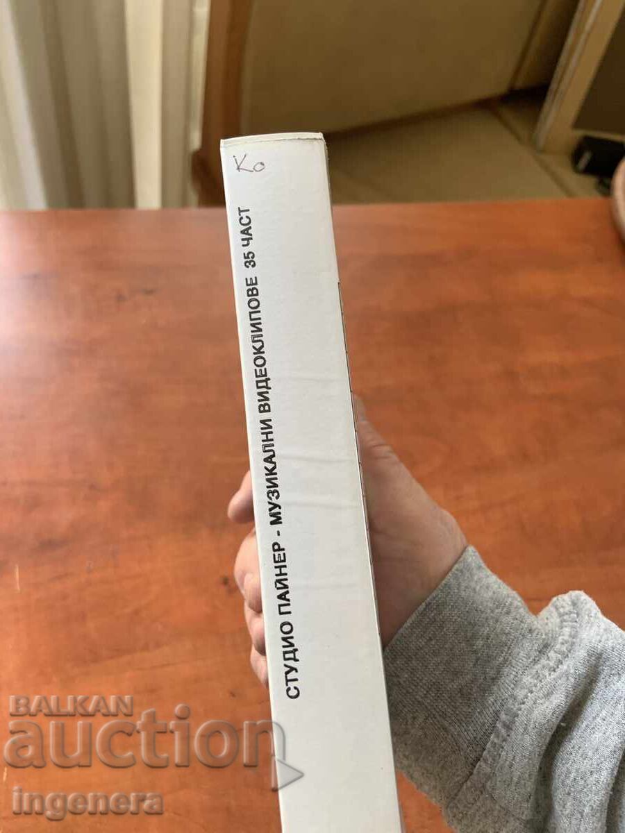 ΒΙΝΤΕΟΚΑΣΕΤΑ ΚΑΣΕΤΑ ΒΙΝΤΕΟΚΛΙΠ PAYNER - 5