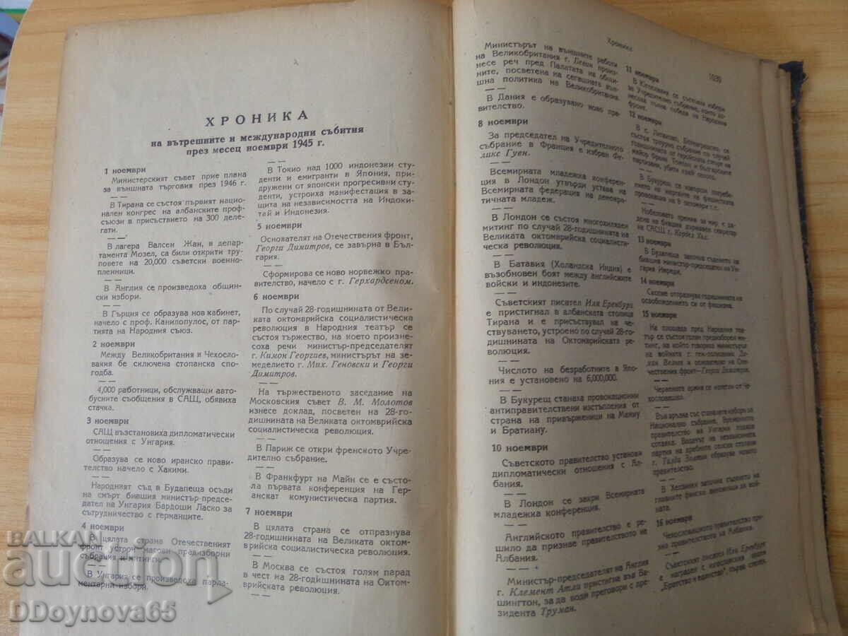 Доставка на Списание "Съвременник" 1-24 бр. за 1945г. Доставка на Списание "Съвременник" 1-24 бр. за 1945г.