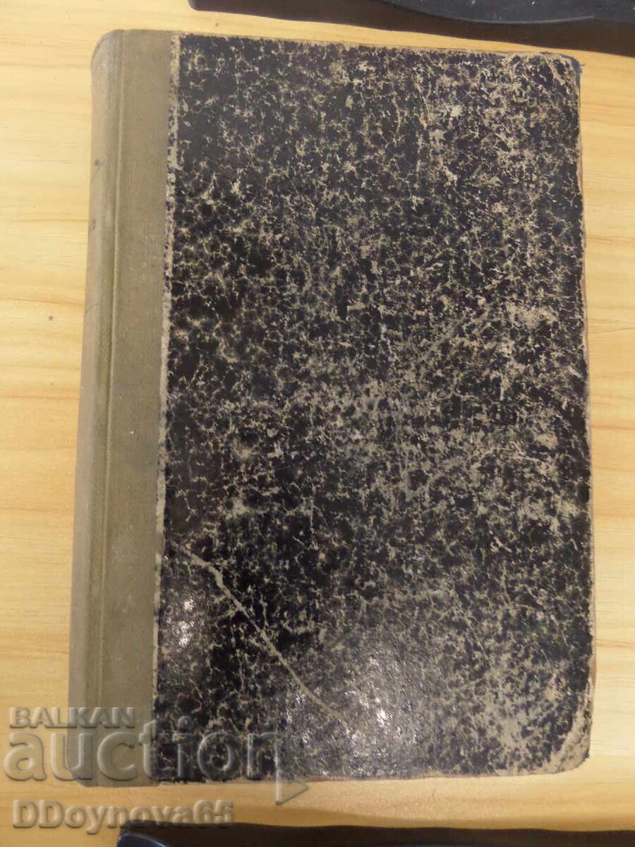 Списание "Съвременник" 1-24 бр. за 1945г. - 5 Списание "Съвременник" 1-24 бр. за 1945г. - 5