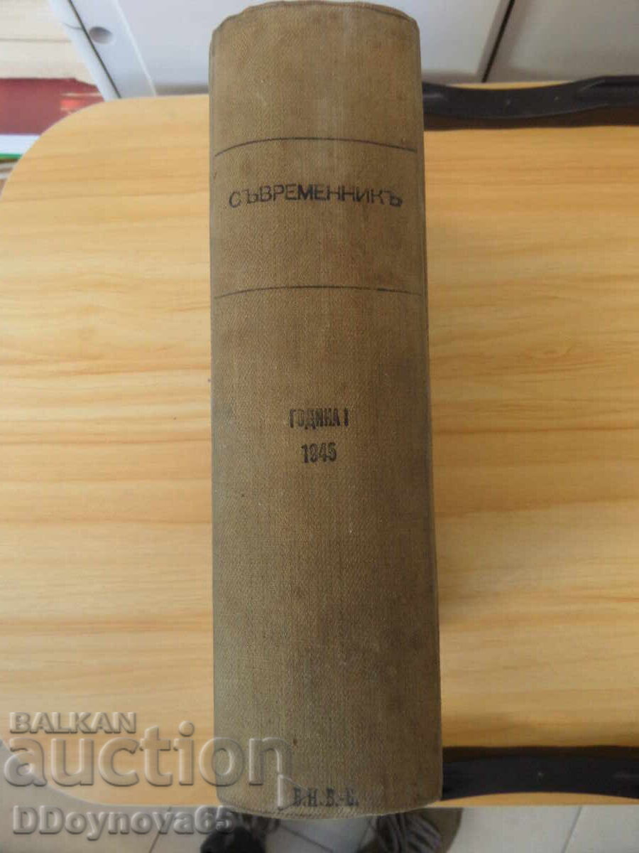 Списание "Съвременник" 1-24 бр. за 1945г.