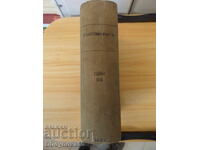 Περιοδικό "Σύγχρονος" 1-24 τεύχη για το 1945