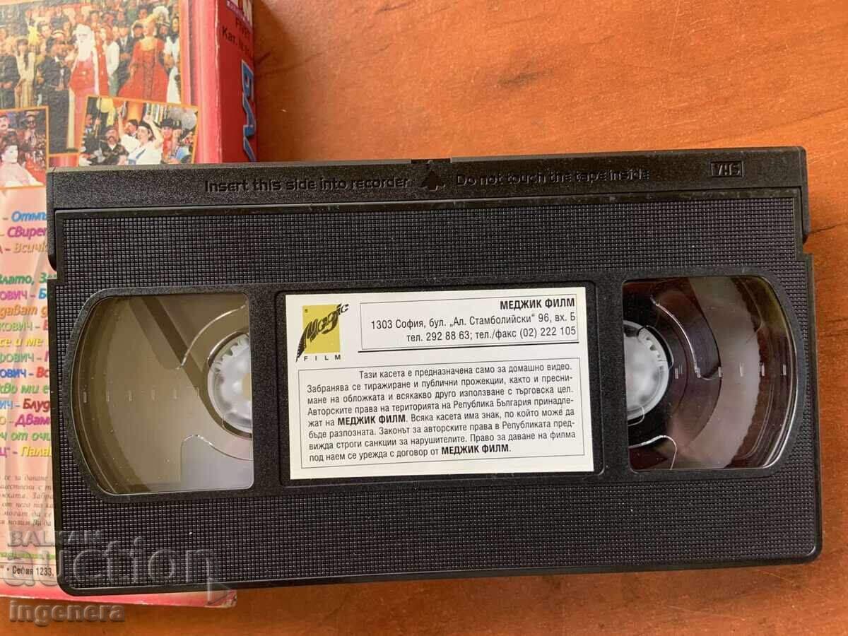 ΒΙΝΤΕΟΚΑΣΕΤΑ ΚΑΣΕΤΑ ΜΟΥΣΙΚΗ ΜΠΑΛ ΜΕ ΜΑΣΚΕΣ-1,2 ΚΑΙ 3 ΜΕΡΗ - 5