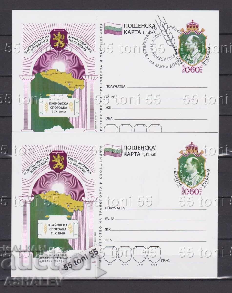 2025 връщането на Южна Добруджа ., 2 картички 2025 връщането на Южна Добруджа ., 2 картички
