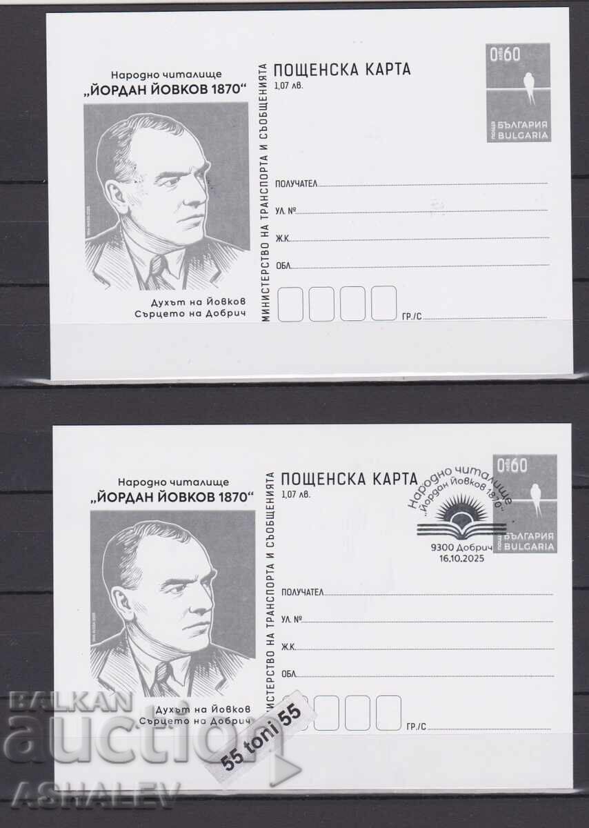 2025 г.  ЙОРДАН ЙОВКОВ - 2 картички