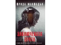 Ușa închisă + carte CADOU