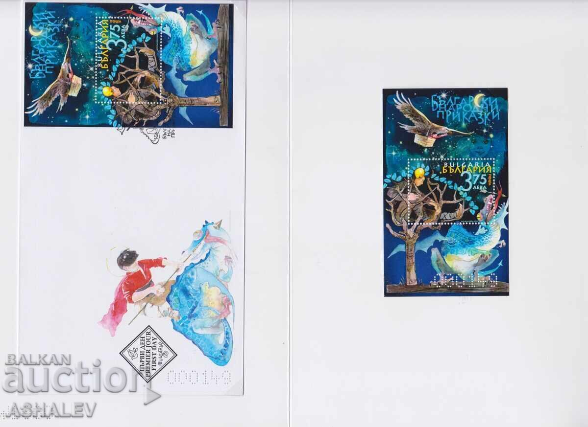 2025 narodni prikazki kompl.-2 bl.+karnetka** 300 br.-tirazh with price 220.00 BGN | € 112.48 2025 narodni prikazki kompl.-2 bl.+karnetka** 300 br.-tirazh with price 220.00 BGN | € 112.48