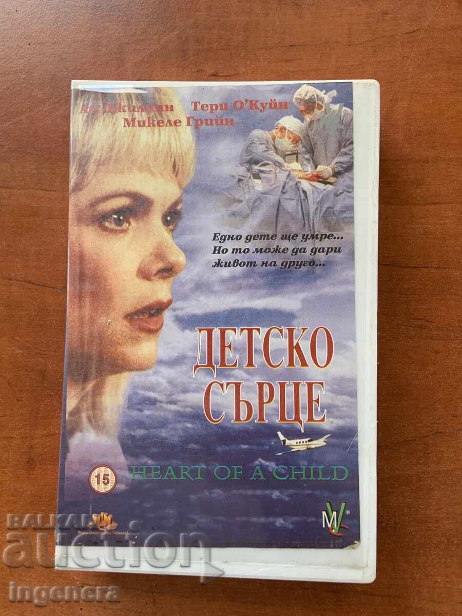 Videotape Cassette Film with price 4.00 BGN | € 2.05