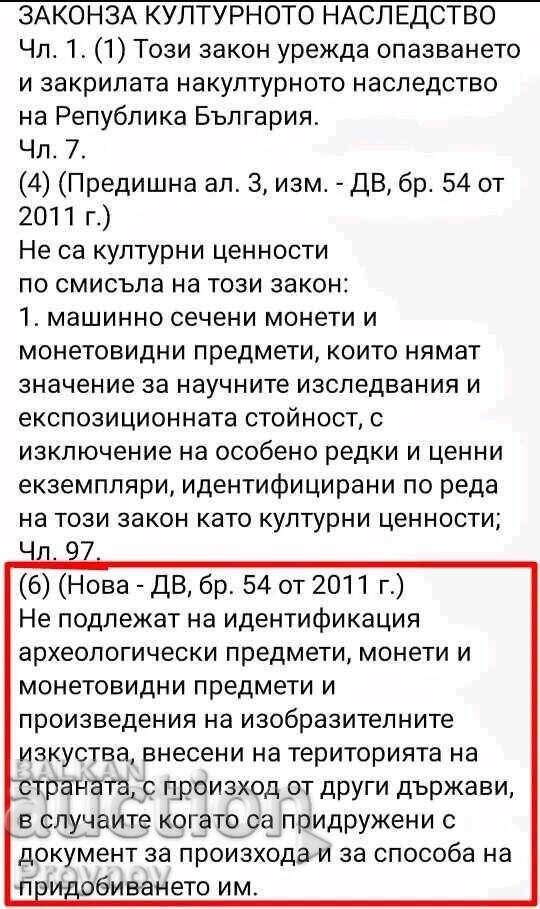 Πολύ παλιά πολεμική σπάθα σε κατάσταση κειμηλίου με τιμή 160.00 BGN | € 81.81