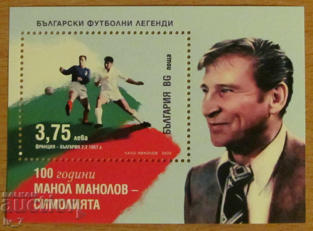 Postage stamp block 2025 "Bulgarian Football Legends - Manol Manolov" Postage stamp block 2025 "Bulgarian Football Legends - Manol Manolov"