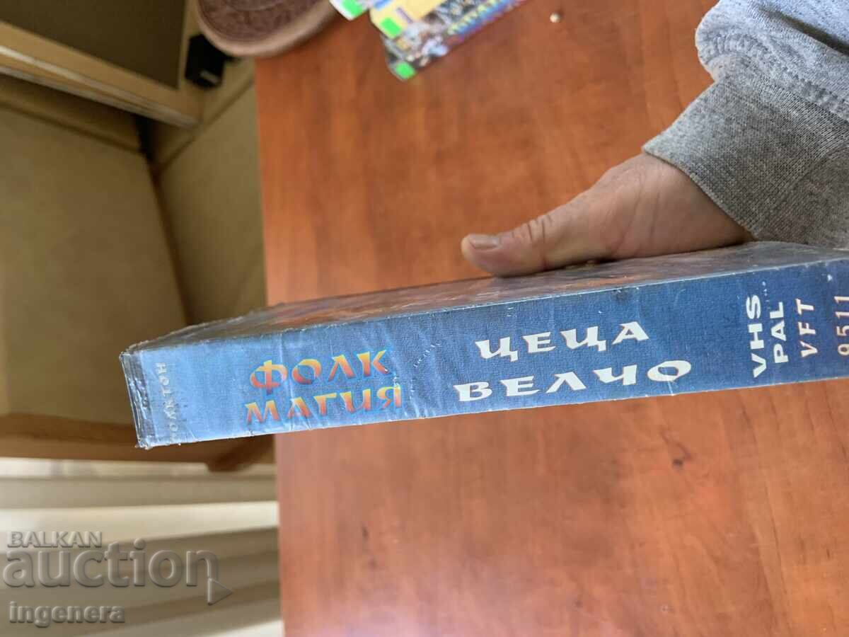 Video Cassette Cassette Music - 5 Video Cassette Cassette Music - 5