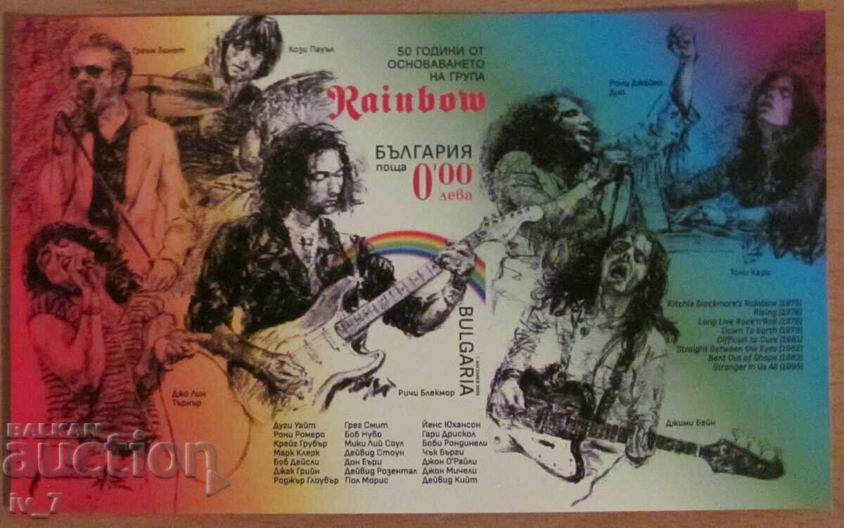 Souvenir block 2025 - "Rainbow"
