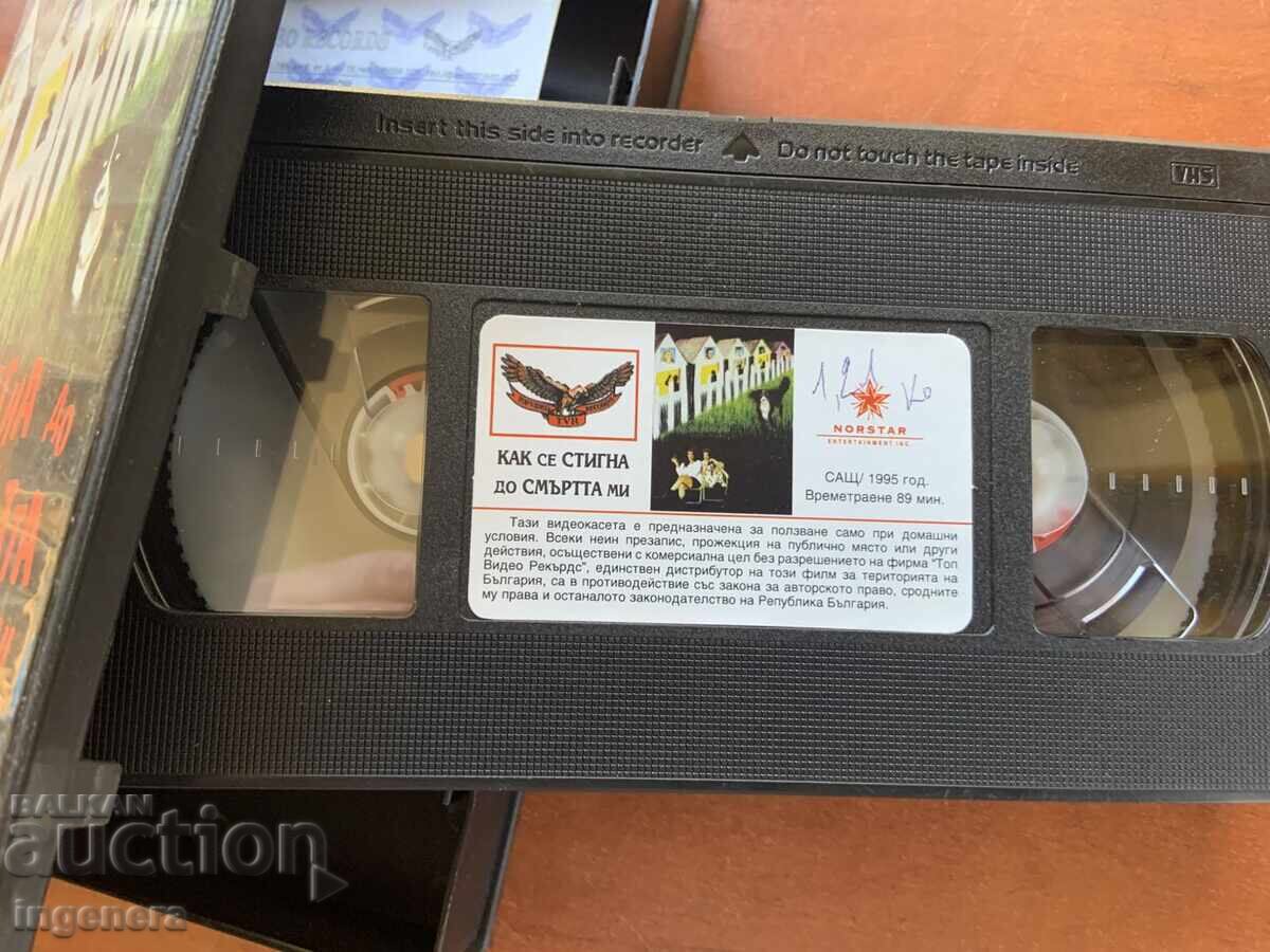 ВИДЕОКАСЕТА КАСЕТКА ФИЛМ с цена 4.00 лв. | € 2.05 ВИДЕОКАСЕТА КАСЕТКА ФИЛМ с цена 4.00 лв. | € 2.05