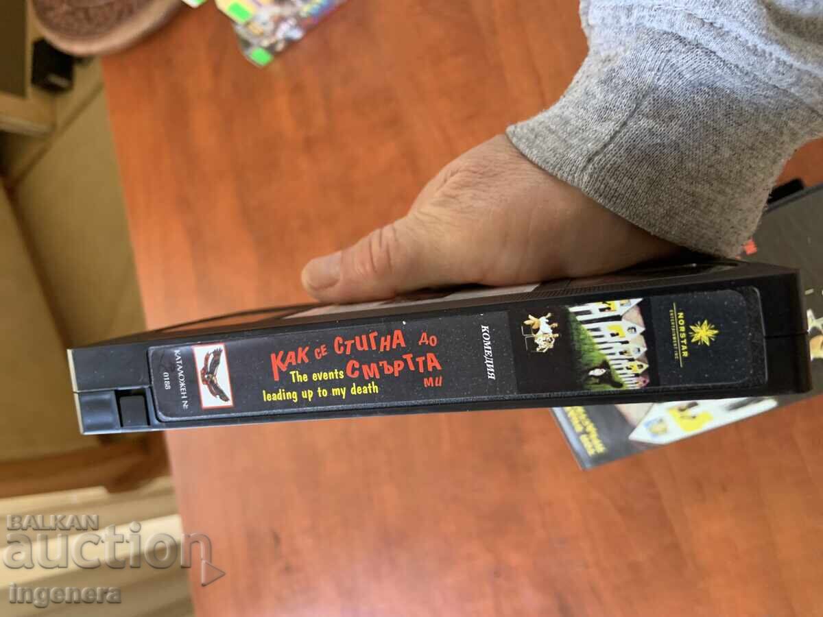 Доставка на ВИДЕОКАСЕТА КАСЕТКА ФИЛМ Доставка на ВИДЕОКАСЕТА КАСЕТКА ФИЛМ