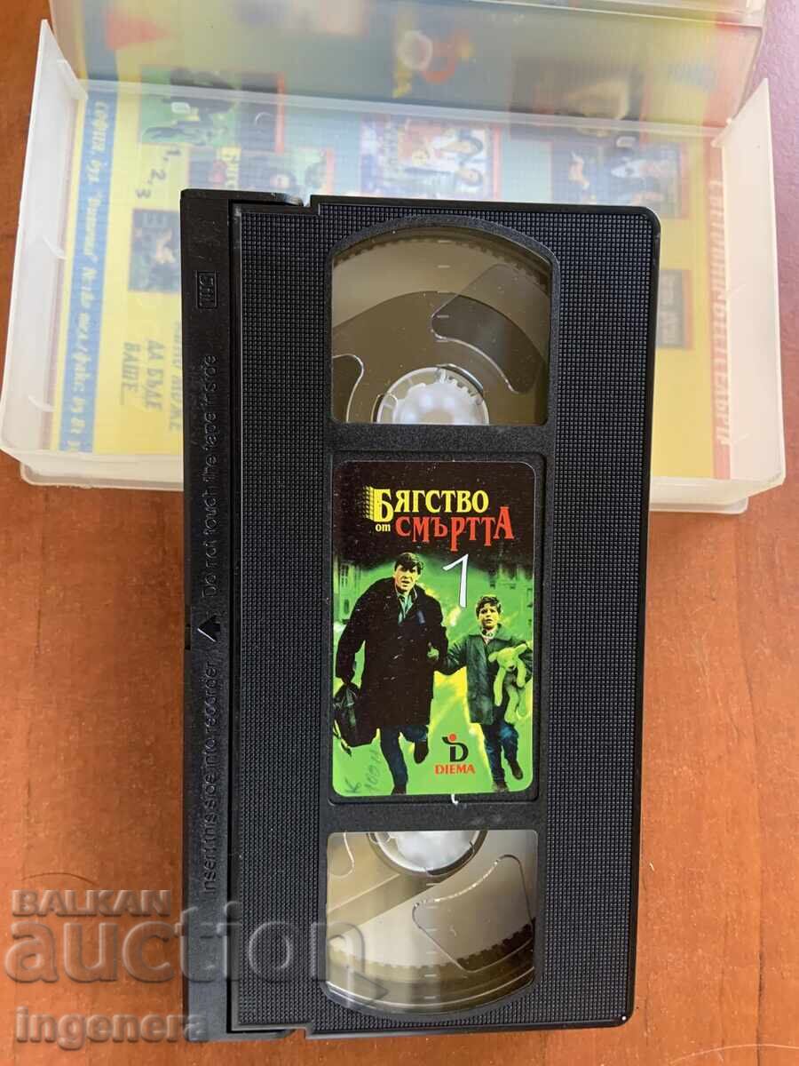 ΒΙΝΤΕΟΚΑΣΕΤΑ ΚΑΣΕΤΑ ΤΑΙΝΙΑ με τιμή 4.00 BGN | € 2.05