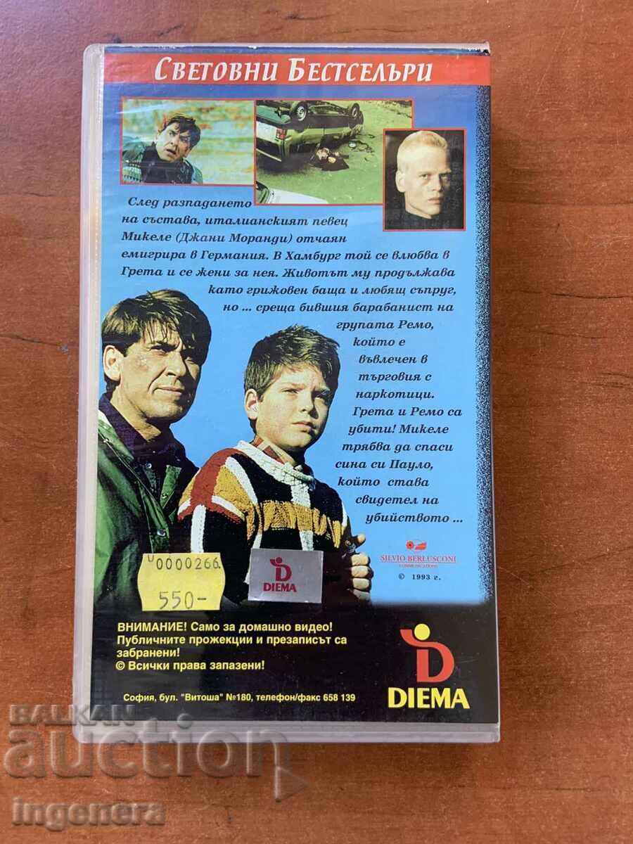 Παράδοση ΒΙΝΤΕΟΚΑΣΕΤΑ ΚΑΣΕΤΑ ΤΑΙΝΙΑ