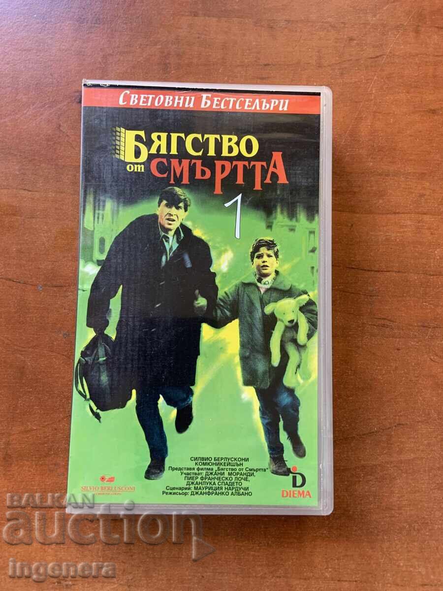 ΒΙΝΤΕΟΚΑΣΕΤΑ ΚΑΣΕΤΑ ΤΑΙΝΙΑ