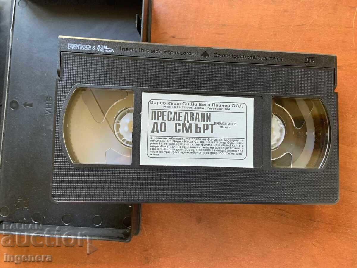 Videotape Cassette Film with price 4.00 BGN | € 2.05