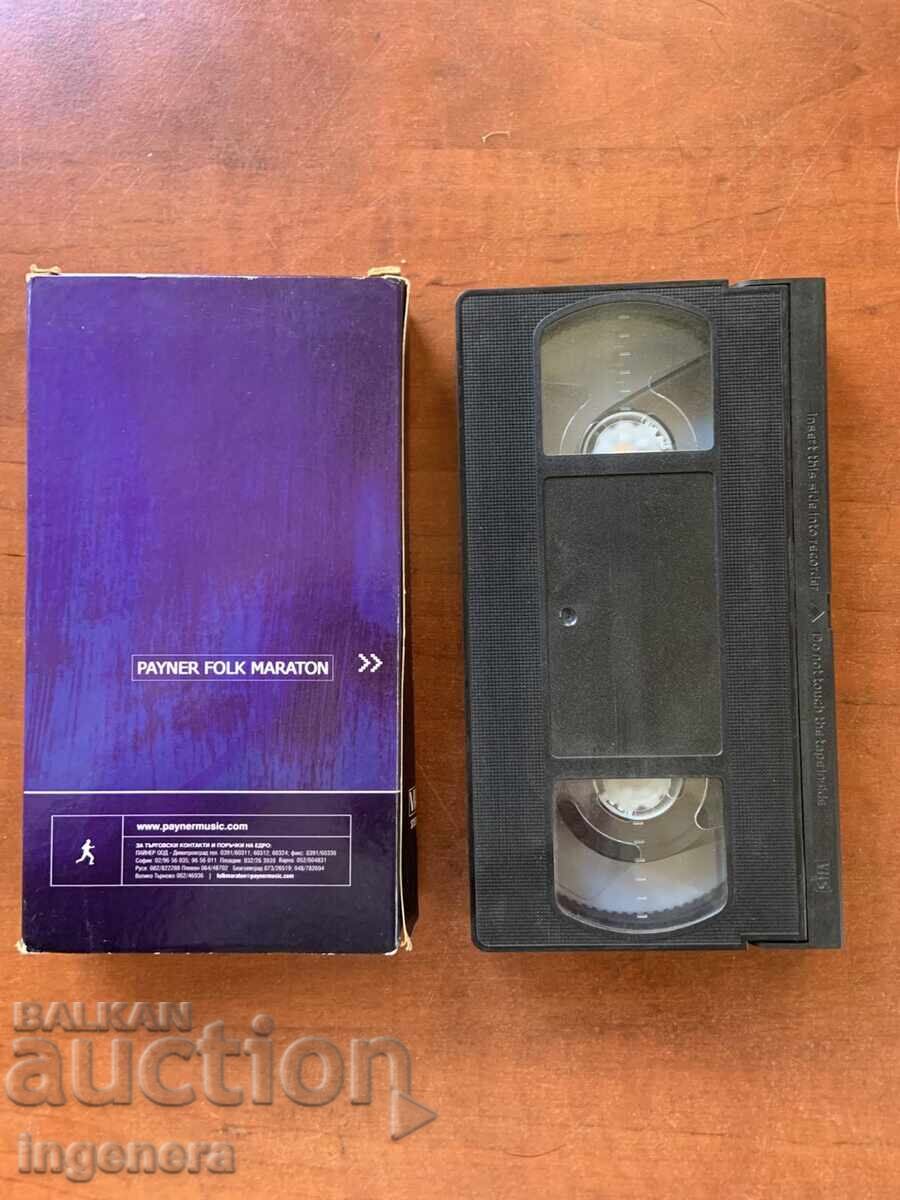 ΒΙΝΤΕΟΚΑΣΕΤΑ ΚΑΣΕΤΑ ΜΟΥΣΙΚΗ-ΑΝΑΣΤΑΣΙΑ με τιμή 6.00 BGN | € 3.07 ΒΙΝΤΕΟΚΑΣΕΤΑ ΚΑΣΕΤΑ ΜΟΥΣΙΚΗ-ΑΝΑΣΤΑΣΙΑ με τιμή 6.00 BGN | € 3.07