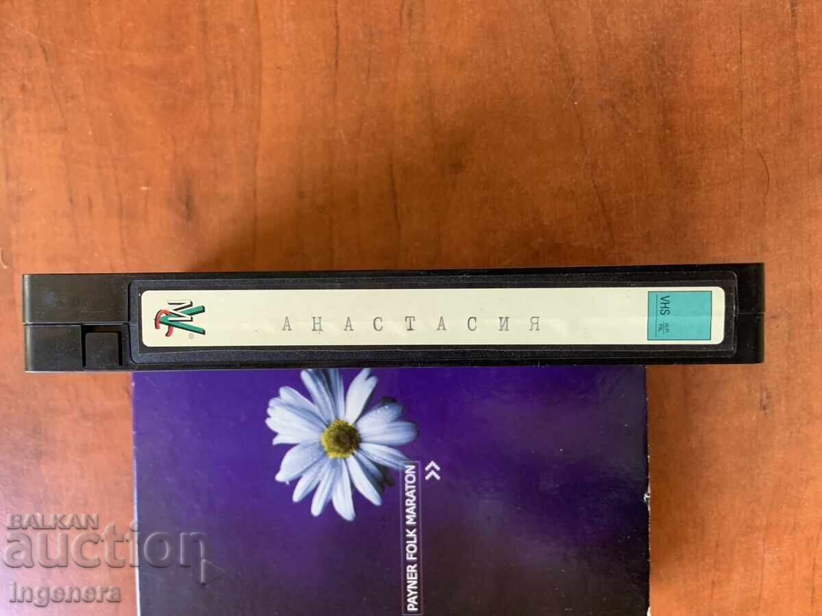 ΒΙΝΤΕΟΚΑΣΕΤΑ ΚΑΣΕΤΑ ΜΟΥΣΙΚΗ-ΑΝΑΣΤΑΣΙΑ ΒΙΝΤΕΟΚΑΣΕΤΑ ΚΑΣΕΤΑ ΜΟΥΣΙΚΗ-ΑΝΑΣΤΑΣΙΑ