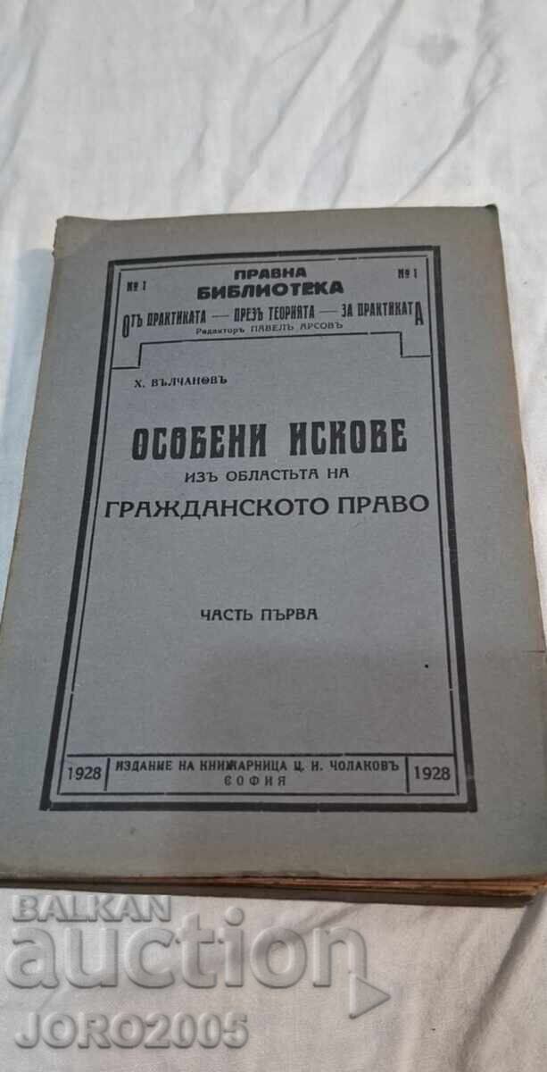 Pretenții speciale în domeniul dreptului civil. Vălceanov cu preț 45.00 BGN | € 23.01