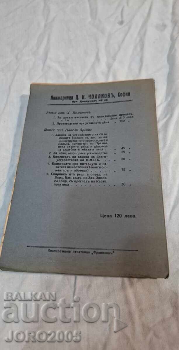 Licitație Pretenții speciale în domeniul dreptului civil. Vălceanov