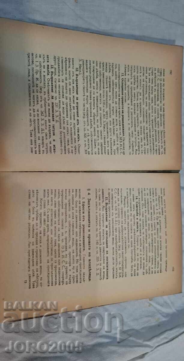 Livrarea Pretenții speciale în domeniul dreptului civil. Vălceanov