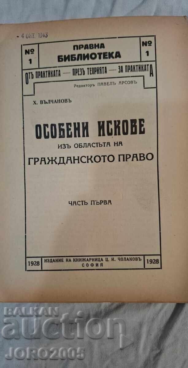 Pretenții speciale în domeniul dreptului civil. Vălceanov
