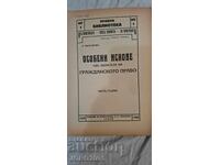 Pretenții speciale în domeniul dreptului civil. Vălceanov