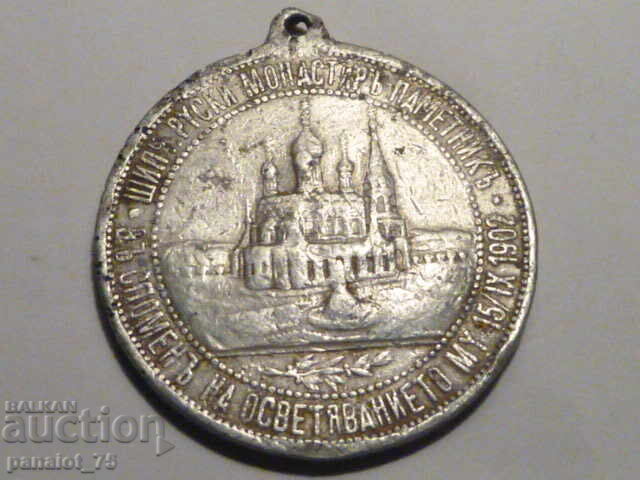 Livrarea Medalie de aluminiu a țarului Alexandru al II-lea