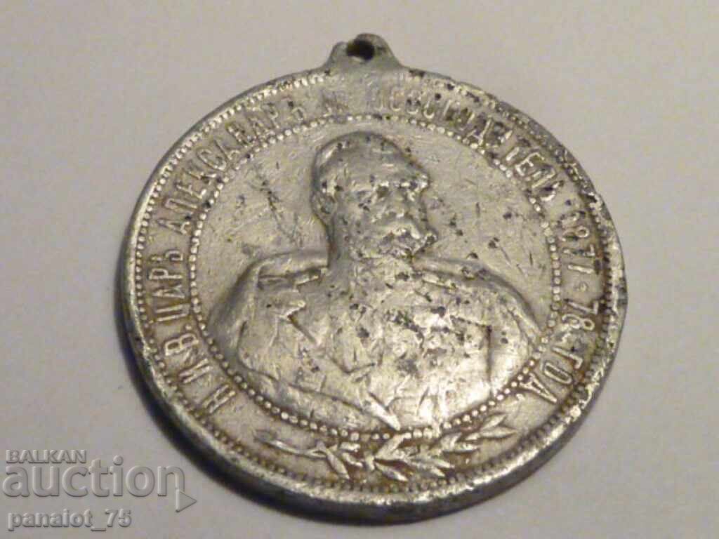 Medalie de aluminiu a țarului Alexandru al II-lea