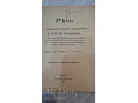 Discursul deputatului de Strumica, Nikola Genadiev