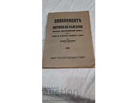 Vinovnitsite za pogroma της Βουλγαρίας τον Σεπτέμβριο του 1918