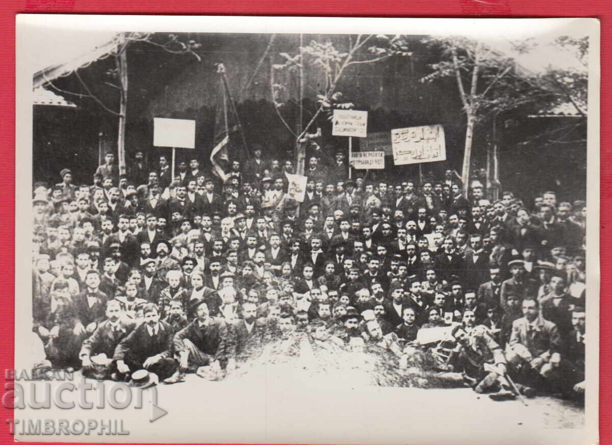 220712 / Φωτογραφία 1 Μαΐου Διαδήλωση 1901 Φιλιππούπολη Δ. Μπλαγκόεφ