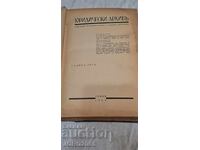 Arhivă juridică 1933-1934