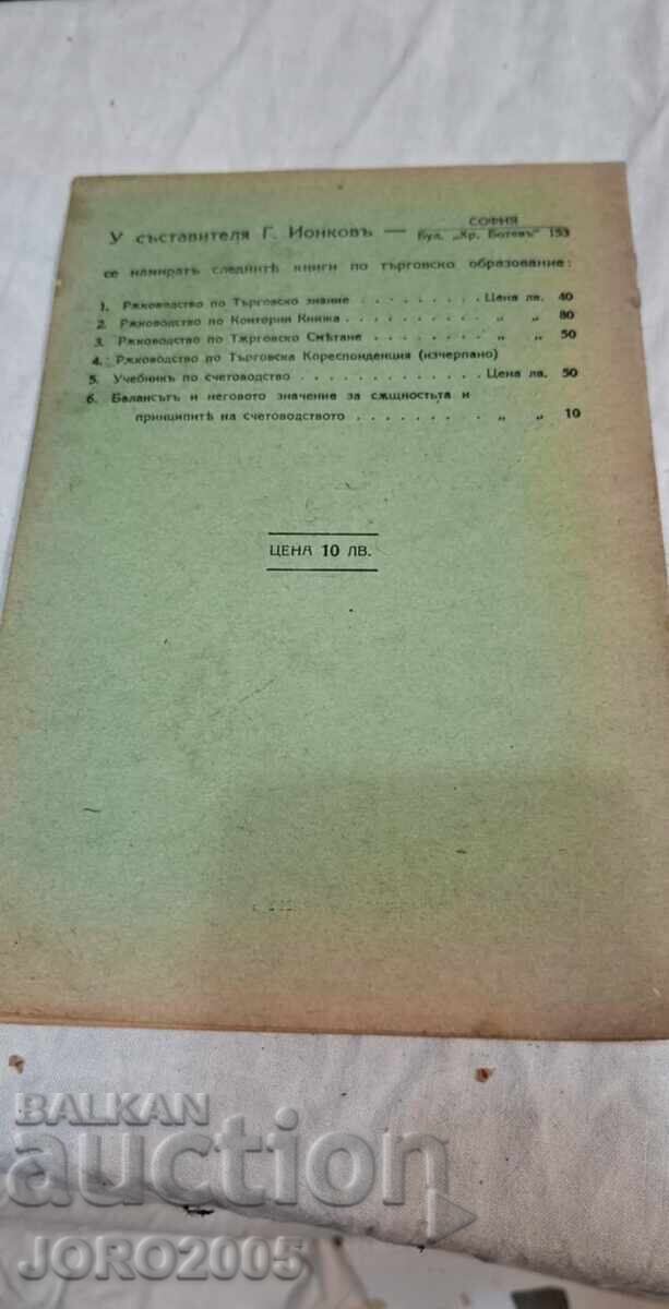 Η Ισορροπία και η Σημασία της 1923 με τιμή 49.99 BGN | € 25.56 Η Ισορροπία και η Σημασία της 1923 με τιμή 49.99 BGN | € 25.56