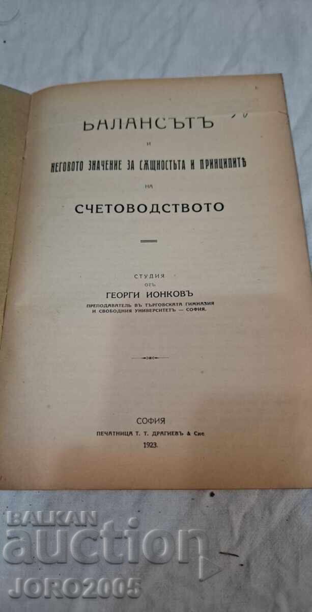 Παράδοση Η Ισορροπία και η Σημασία της 1923 Παράδοση Η Ισορροπία και η Σημασία της 1923