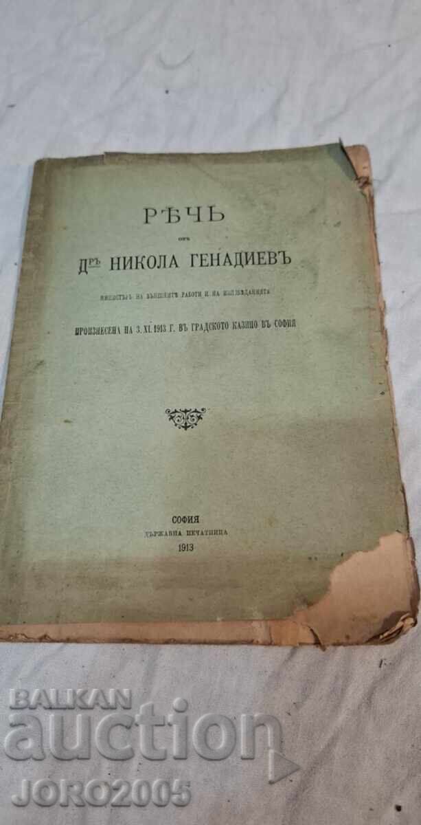 Discurs de la dr. Nicola Genadiev cu preț 15.00 BGN | € 7.67
