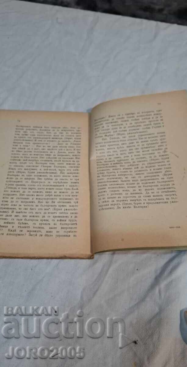 Licitație Discurs de la dr. Nicola Genadiev